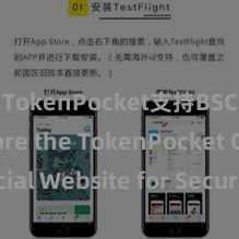 TokenPocket支持BSC Explore the TokenPocket Official Website for Secure and Convenient Crypto Management